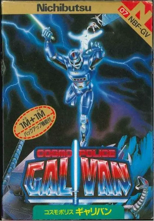 Cosmo Police Galivan (Japan)